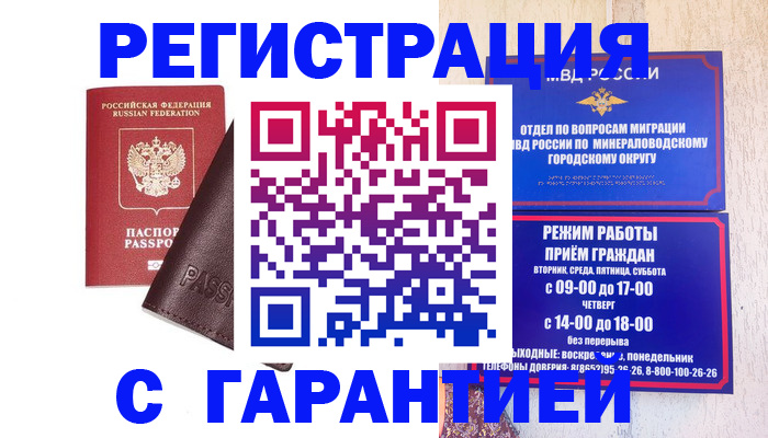 временная регистрация недорого в Палласовке
